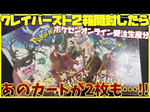 【ポケカ開封】ポケセンオンラインから届いたクレイバーストを開けます。【ナンジャモSAR】