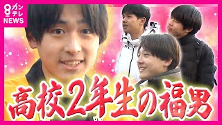 「運分けてほしい。最強やん、最強の男や」と友人　福男は高校2年生　「自分の福を能登の人たちに分けてあげたい」　裏方として神事を支えた石川・珠洲市の須受八幡宮で神職を務める男性〈カンテレNEWS〉