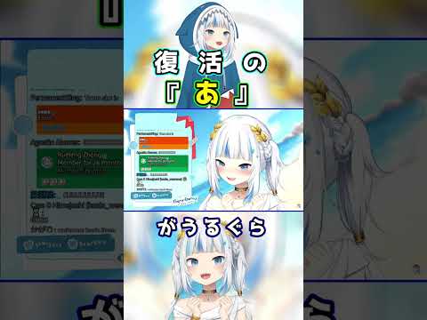 復活の『あ』 がうるぐら/ホロライブ