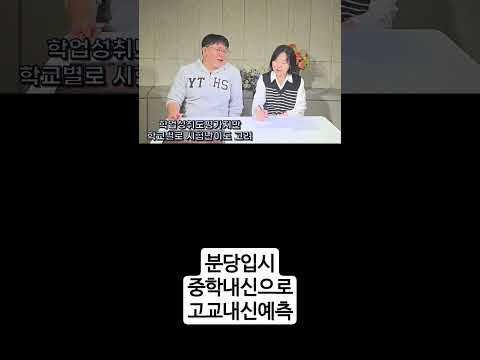 중학교성적으로 예측하는 고교내신성적과 합격가능대학