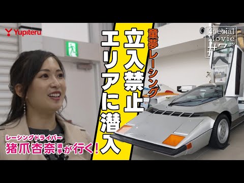 【チャンピオンが取材！】レース車両開発現場に潜入！｜童夢レーシングに潜入！｜Special Movie ＃07【前編】