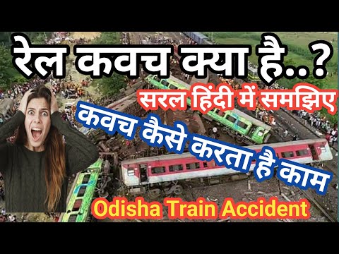 Railway Kawach| kavach system kya hai| Train kawach| Accidental Safety kawach | कवच सिस्टम क्या है