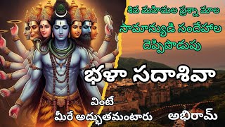 భళా సదాశివా @TVN-g8r#shivudu #shivastatus #shivalords#lordshiv #lord #hindugod #hindugoddess#shiv