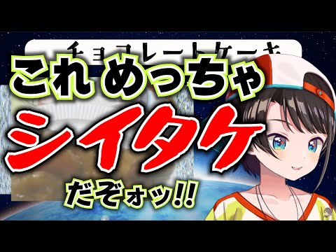 【作業用】大空スバルがそら先輩に「これめっちゃシイタケだぞォ!」と言い続ける動画【ホロライブ切り抜き/大空スバル/ときのそら】