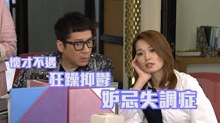 【職場愛回家】Office放負王！ | See See TVB