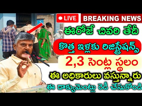 ap- కొత్త ఇళ్లకు ఈరోజే దరఖాస్తులకు ఆఖరి రోజు/ వెంటనే ఇక్కడికి వెళ్లి దరఖాస్తులు చెయ్యండి/PMAY House