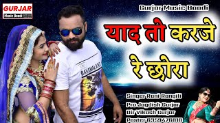 Rani Rangili New Song 2021 - याद करजे छोरा - रानी रंगीली न्यू सोंग 2021