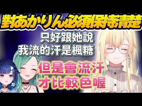 【Vtuber精華】清楚擔當為了守護あかり的夢想不能流汗，但是對流汗比較色論點發出共感【藍沢エマ/八雲べに/紡木こかげ/ぶいすぽっ！/VSPO】