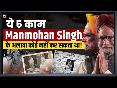 Manmohan Singh Documentary | From 1991 Economic Crisis to Scam 1992 to Accidental Prime Minister