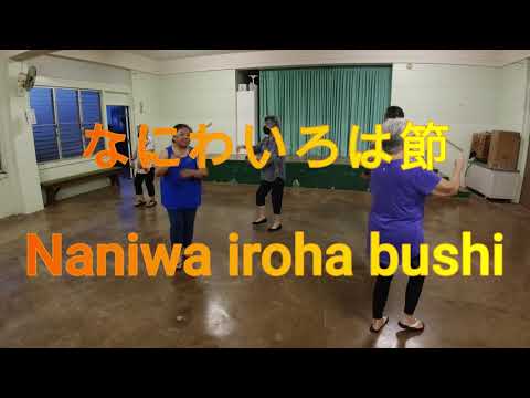 Naniwa iroha bushi なにわいろは節 Bon dance Hawaii 盆ダンスハワイ Haleiwa Jodo Mission ハレイワ浄土院 Full movie フル動画