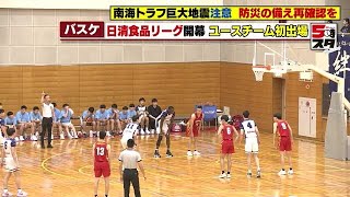 【バスケ】Bリーグユースも初参戦　バスケットボールＵ18日清食品リーグ東海ブロック開幕 (2024年8月12日)