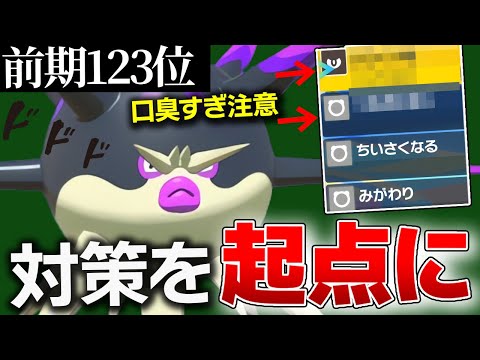 【口臭すぎ注意】123位達成ハリーマンの技構成が対策を起点にできてキモすぎる...レンタル有【ポケモンSV】