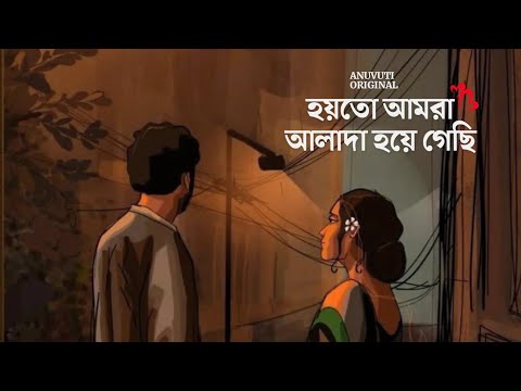 হয়তো আমরা আলাদা হয়ে গেছি ❤️ | Bangla motivational video | Heart touching quotes in bangla