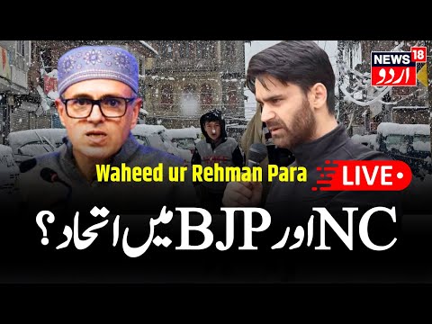 Kashmir LIVE: Waheed Para Criticises Omar Abdullah | PM Modi | Jammu Kashmir Politics | BJP | PDP