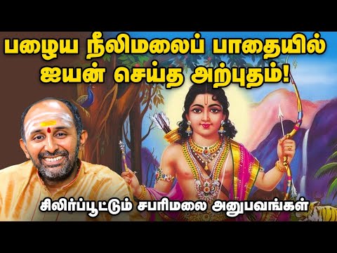 Sabarimalai | சபரிமலையில் நிகழ்ந்த அற்புதங்கள் | குருசாமியைக் கேளுங்கள் - 7