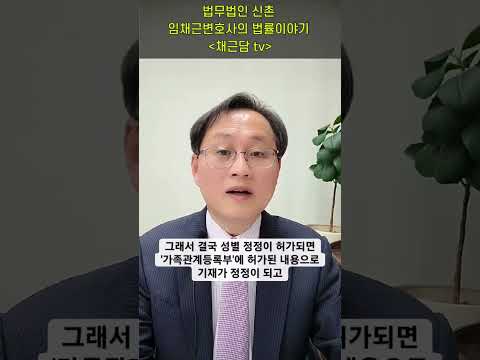 성별 바꾸는것이 허가되면 그 다음은?