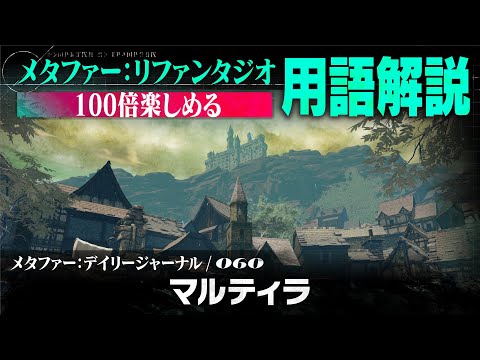 【マルティラ】メタファー：デイリージャーナル　第60ページ