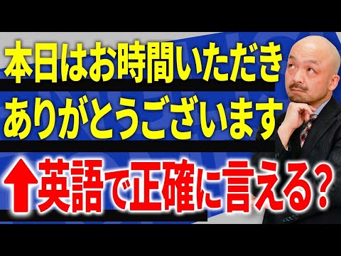 【これ英語でどう言う？】ビジネスシーンでよく使う日本語の感謝表現を英語にすると？