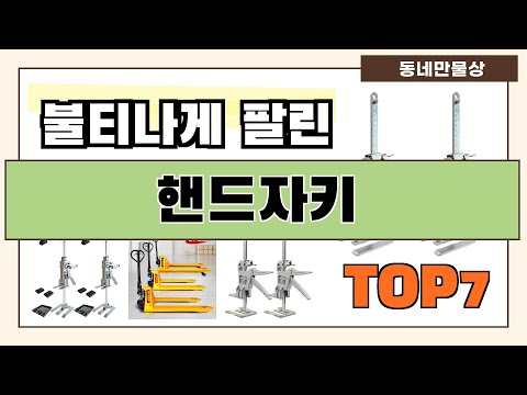 가성비 대박!! 핸드자키 추천 Best7!! (가격 비교 가성비 순위)