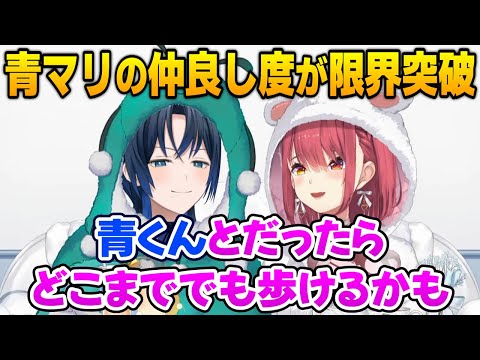 青くんとマリン船長の仲の良さが限界突破しエモすぎる件【火威青/宝鐘マリン/ホロライブ切り抜き】