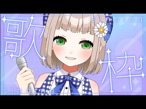 【#歌枠 縦型｜#karaoke 】今日ものんびり歌うよ〜【#架橋エミル｜#Vtuber】