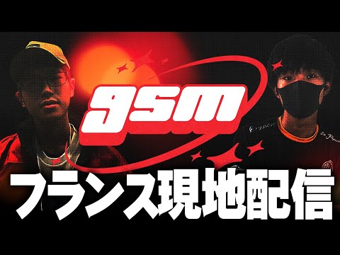 gsm[Day1](フランス)現地配信 ft.ドラ右,ボール,あしも,スノー,らる,まえだくん