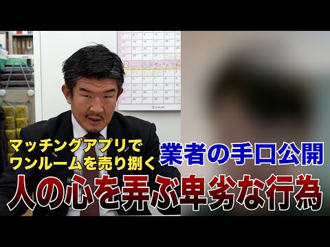 26歳年収550万男性 マッチングアプリで出会った女性経由でワンルーム買わされ赤字…