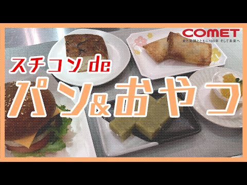 捏ね機&発酵器&スチコンで作る！手作りパンとおやつ