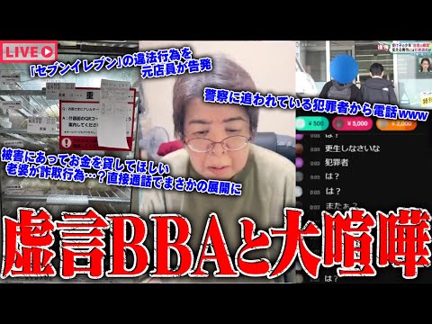 【緊急生放送】まじで？現在警察に追われている犯人から緊急電話でやばい展開に…ネットで有名な老婆が裏で詐欺行為か？真相を聞く…店員がコンビニの違法行為を告発