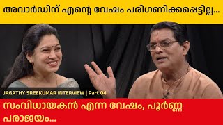 Jagathy Sreekumar speaks enthusiastically about Anjali Menon... | KADHA IDHUVARE  Part - 04