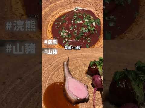 開箱野味熟成室！？日本富山縣野味餐廳L'EVO #日本旅遊 #foodie 【Liz 美食家】