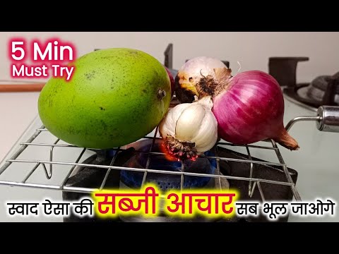 गारंटी से कहती हूँ आप सब्जी खाना भूल जायेंगे तीनो टाइम यही खाएंगे | Bhuna Kairi Chutney | AamChutney