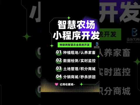 智慧农场小程序app系统定制开发 互联网加共享农业物联网智慧农场小程序运营版，支持拼团、砍价、ms、直播、活动报名、积分商城、商户入驻，溯源查询、众筹、租用，认种认养，实时监控。