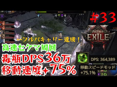 【Path of Exile 2】あけおめ！│毒瓶パスファインダーLv92【33】