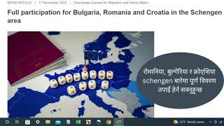 Schengen visa || 2023 Upcoming country in schengen zone || Full Details