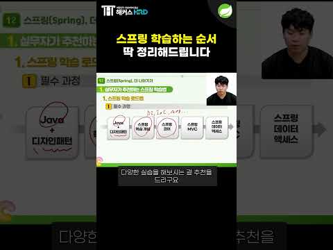 [Spring] 현직 개발자가 추천하는 스프링 학습 순서!(Developers recommend Spring learning sequence)