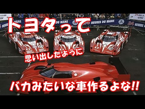 トヨタって思い出したようにバカみたいな車作るよな!!