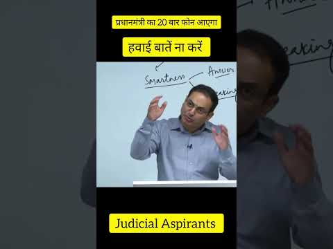 हवाई बातें ना करें l सवाल करने की आदत डाल लें l judicial Aspirants l ias aspirants