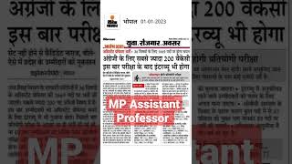 MP Assistant Professor Vacancy 2023📖📖📖