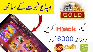 Teen Patti Gold Unlimited Earning trick  | teen patti se paise kaise kamaye | earn money online