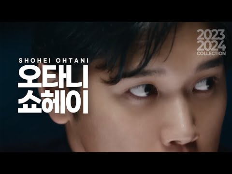 [Commercial Collection] Shohei Ohtani · Japanese Commercials (2023 - 2024)