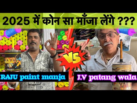 Best Manja uttarayan 2025 | J V Patang Wala Surat 2025 | Raju Paint Manja 2025 | Bareli Manja 2025