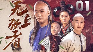 寧靜、吳京主演古裝武俠劇《無上強者》EP01：大欽差金搏虎深入民間辦案，秉公執法、揚善除惡，查處眾多貪官汙吏和齷齪鬼怪。因得罪了一批京城官員，於是眾官員聯合皇後設置重重圈套陷害金搏虎，金搏虎九死一生