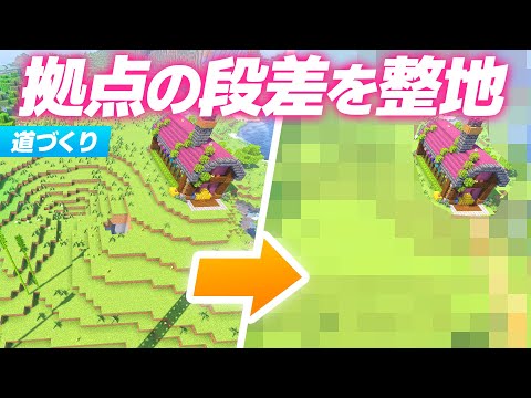 拠点裏エリアの丘を整備！段差の整地＆道づくり【マイクラ / マインクラフト / minecraft】108