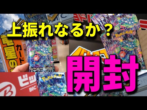 【ポケカ開封】新弾発売直前！バラパック開封で景気づけ！？ステラミラクルを開封しながら楽園ドラゴーナに備えるぞ！！#ポケカ #ポケモンカード #開封動画