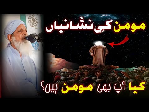 Signs of a believer|| Momin ki nishanian ||مومن کی نشانیاں