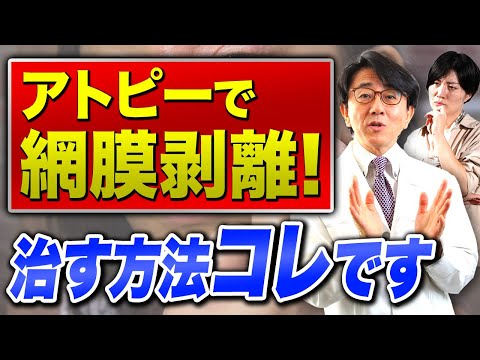 【かゆみ】アトピー性皮膚炎の原因はコレ！？目にも影響あり！【眼科医解説】