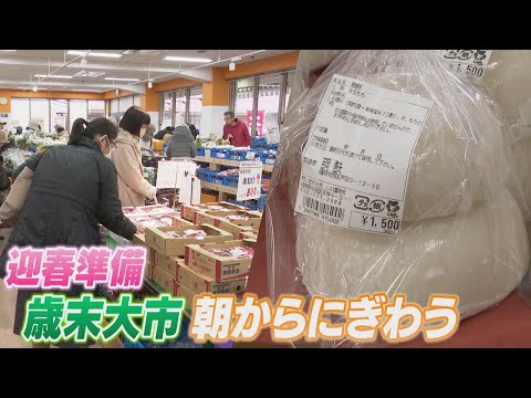 正月を迎える準備　市場は買い物客でにぎわう　しめ縄の価格は例年より約1割上昇