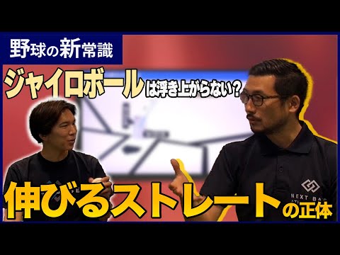 回転数だけじゃない？データから迫る「ノビ」の正体。高校時代の吉田輝星投手のデータも紹介！