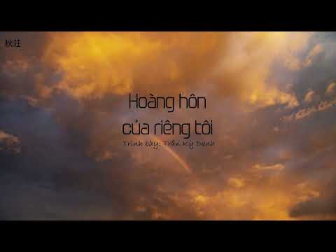 [Vietsub+Pinyin] Hoàng hôn của riêng tôi (私有黄昏) - Trần Kỳ Danh (陈麒名)